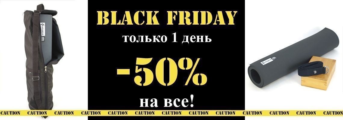 Черная пятница! Скидки 50% на все!